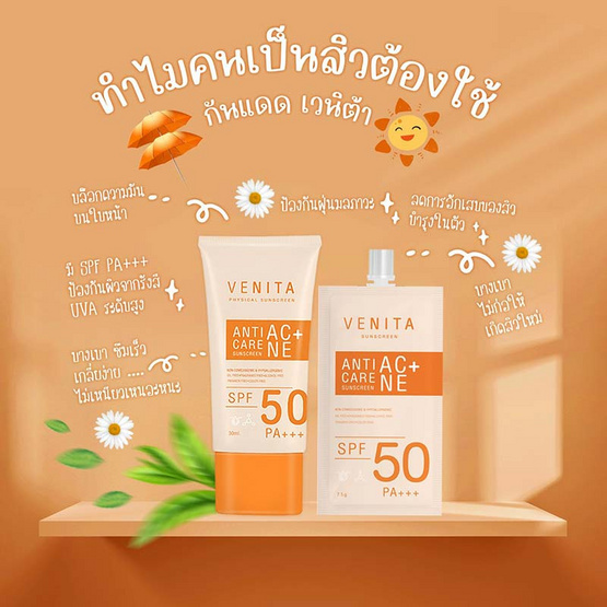 Venita ครีมกันแดด Anti Acne Care Sunscreen SPF50/PA+++ 7.5 มล.