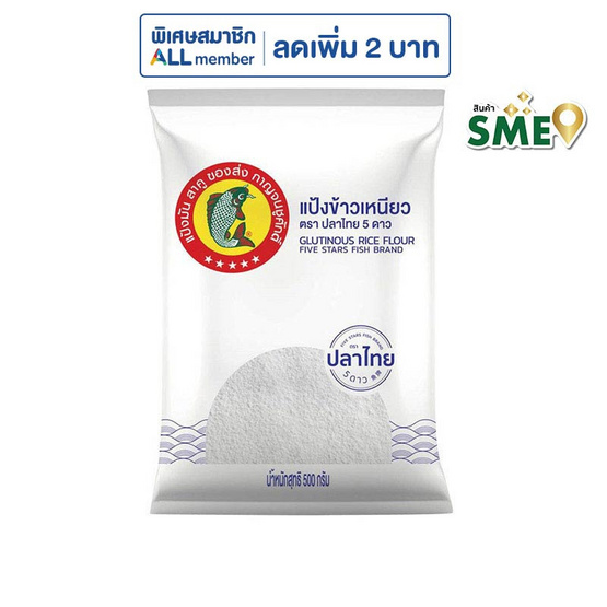 ปลาไทย5ดาว แป้งข้าวเหนียว 500 กรัม