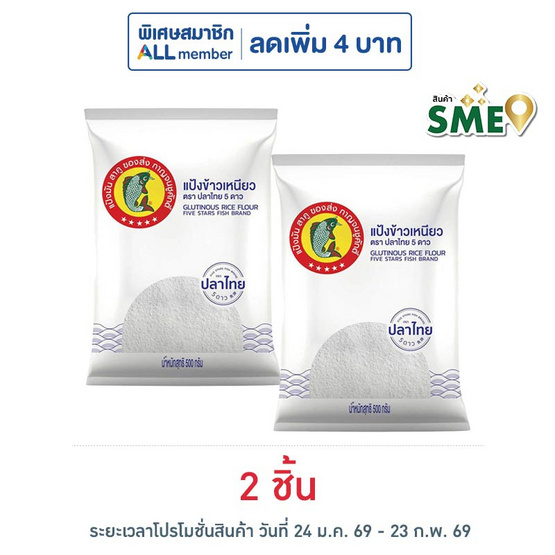 ปลาไทย5ดาว แป้งข้าวเหนียว 500 กรัม
