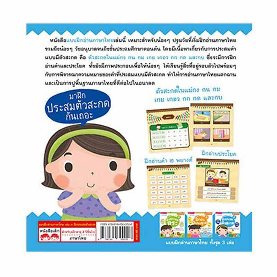 หนังสือ แบบฝึกอ่านภาษาไทย เล่ม 3 ฝึกประสมตัวสะกด