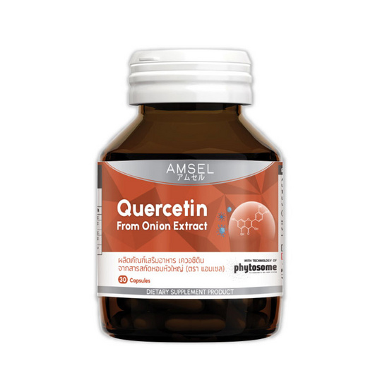 Amsel Quercetin เควอซิติน บรรจุ 30 แคปซูล