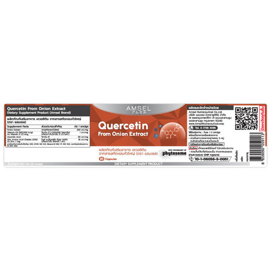 Amsel Quercetin เควอซิติน บรรจุ 30 แคปซูล