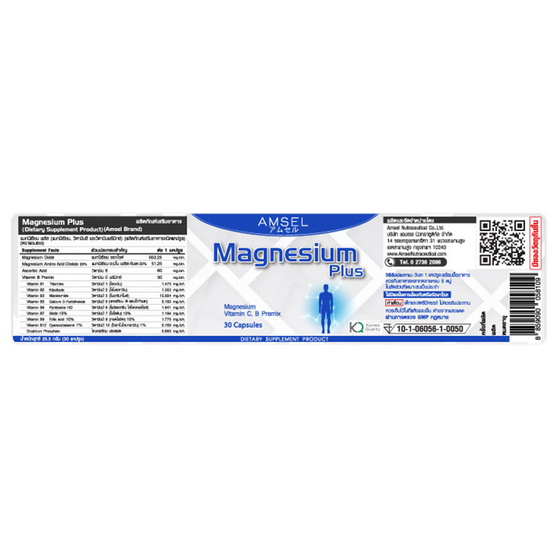 Amsel Magnesium Plus แมกนีเซียม พลัส บรรจุ 30 แคปซูล