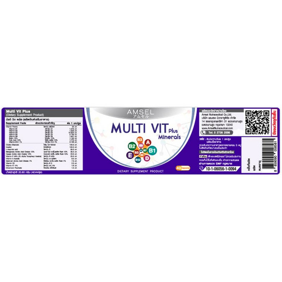 Amsel Multi Vit Plus วิตามินรวม บรรจุ 40 แคปซูล