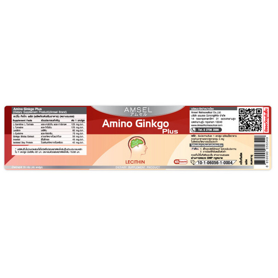 Amsel Amino Gingko Plus อะมิโน กิงโกะ พลัส บรรจุ 45 แคปซูล