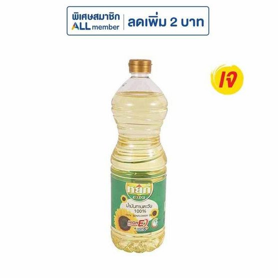 หยก เอ็กซ์ตร้า น้ำมันเมล็ดทานตะวัน 1 ลิตร