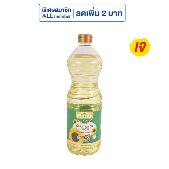หยก เอ็กซ์ตร้า น้ำมันเมล็ดทานตะวัน 1 ลิตร หยก เอ็กซ์ตร้า น้ำมันเมล็ดทานตะวัน 1 ลิตร