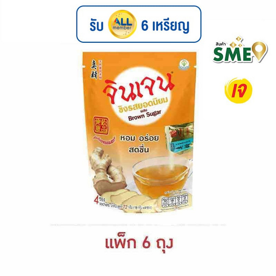 จินเจนขิงผง รสยอดนิยม สูตร3 72 กรัม (18 กรัม x 4 ซอง) (แพ็ก 6 ถุง) จินเจนขิงผง รสยอดนิยม สูตร3 72 กรัม (18 กรัม x 4 ซอง) (แพ็ก 6 ถุง)