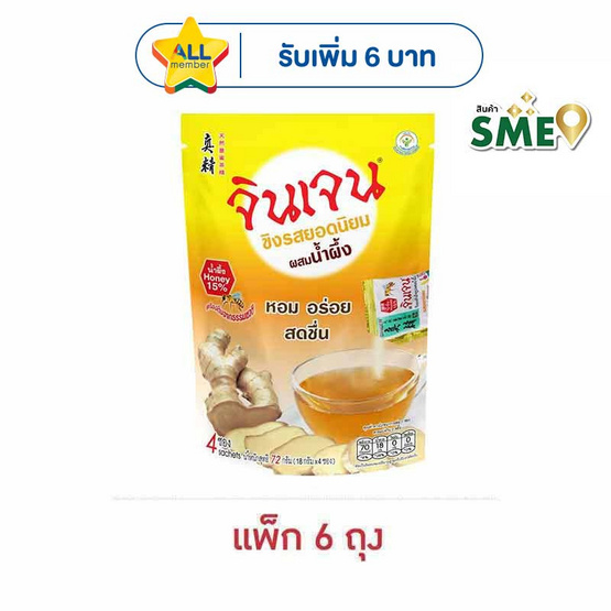 จินเจนขิงผง รสยอดนิยมผสมน้ำผึ้ง 72 กรัม (18 กรัม x 4 ซอง) (แพ็ก 6 ถุง)