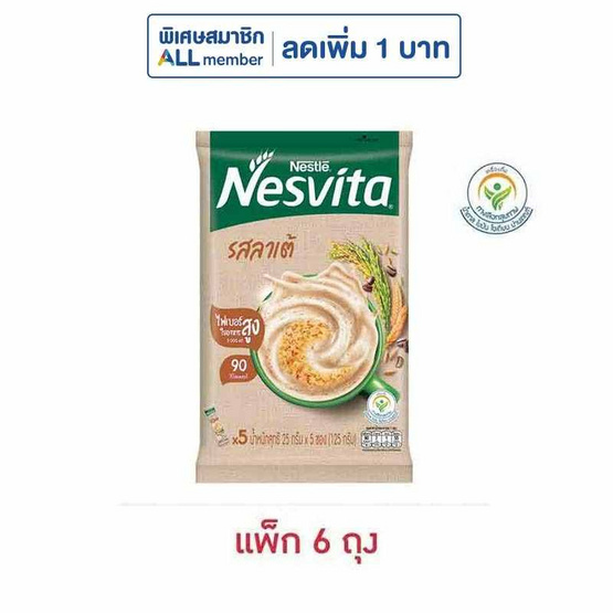 เนสวิต้า เครื่องดื่มธัญญาหารสำเร็จรูป รสลาเต้ 125 กรัม (25กรัมx5ซอง) แพ็ก 6 ชิ้น