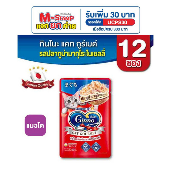 กินโนะ แคท กูร์เมต์ อาหารแมวแบบเปียก ปลาทูน่ามากุโระในเยลลี่ 60 กรัม ( 1 แพ็ก 12 ชิ้น)