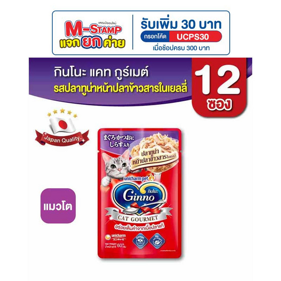 กินโนะ แคท กูร์เมต์ อาหารแมวแบบเปียก ปลาทูน่าหน้าปลาข้าวสารในเยลลี่ 60 กรัม ( 1 แพ็ก 12 ชิ้น)