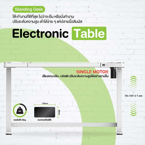 DF Prochair โต๊ะไฟฟ้าเพื่อสุขภาพ รุ่น ET118 เมลามีน