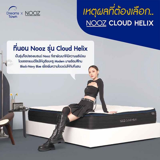 Nooz ที่นอนยางพาราแท้ เสริมพ็อกเก็ตสปริง เพิ่ม Pillow top รุ่น Helix หนา 10 นิ้ว