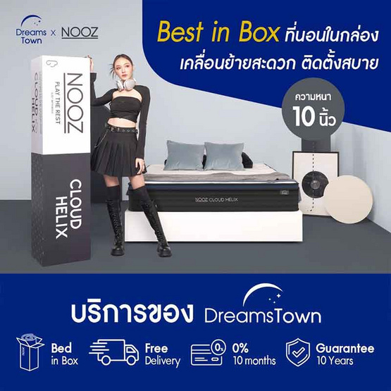 Nooz ที่นอนยางพาราแท้ เสริมพ็อกเก็ตสปริง เพิ่ม Pillow top รุ่น Helix หนา 10 นิ้ว