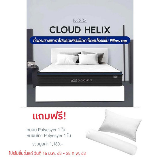 Nooz ที่นอนยางพาราแท้ เสริมพ็อกเก็ตสปริง เพิ่ม Pillow top รุ่น Helix หนา 10 นิ้ว