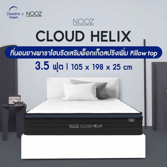 Nooz ที่นอนยางพาราแท้ เสริมพ็อกเก็ตสปริง เพิ่ม Pillow top รุ่น Helix หนา 10 นิ้ว