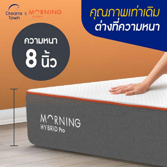 Morning Sleep ที่นอนพ็อกเก็ตสปริงไฮบริด รุ่น Hybrid Pro หนา 8 นิ้ว