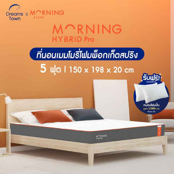 Morning Sleep ที่นอนพ็อกเก็ตสปริงไฮบริด รุ่น Hybrid Pro หนา 8 นิ้ว