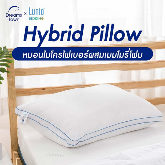 Lunio หมอนเมมโมรี่โฟมและขนห่านเทียม หมอน 2in1 รุ่น Outlast Hybrid Pillow