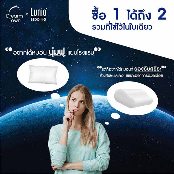 Lunio หมอนเมมโมรี่โฟมและขนห่านเทียม หมอน 2in1 รุ่น Outlast Hybrid Pillow