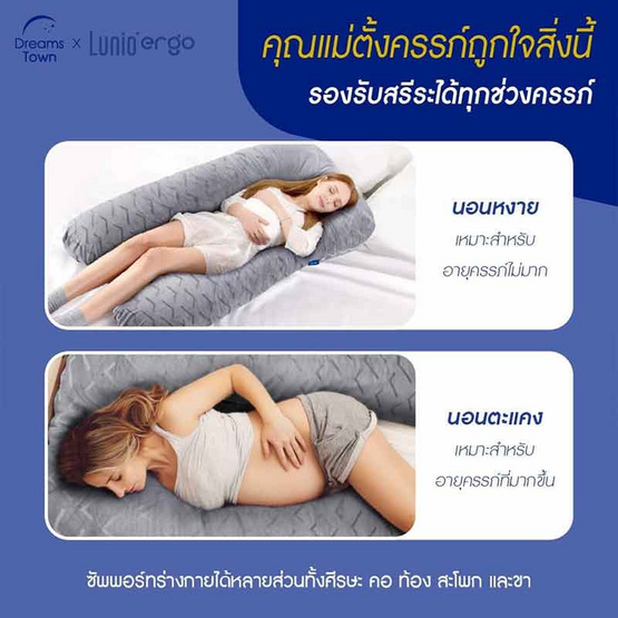 Lunio หมอนข้าง Cuddle Pillow (U-Cuddle)