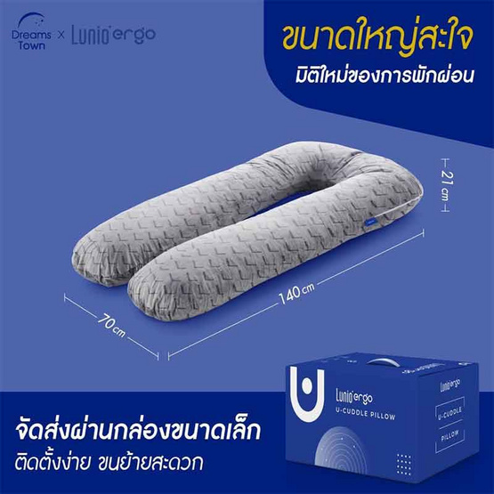 Lunio หมอนข้าง Cuddle Pillow (U-Cuddle)