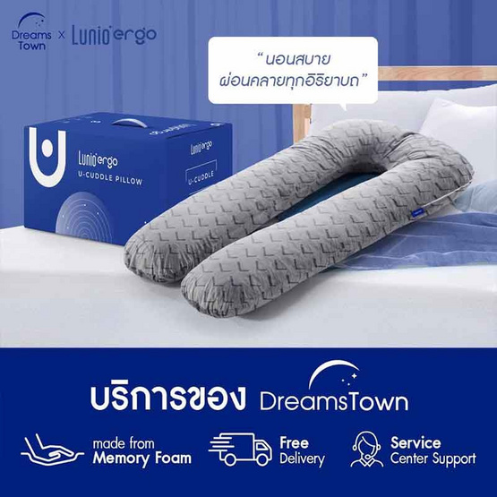 Lunio หมอนข้าง Cuddle Pillow (U-Cuddle)