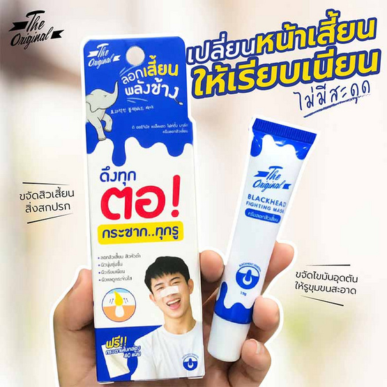 The Original มาส์กครีมลอกสิวเสี้ยน Blackhead Fighting Mask 15 กรัม