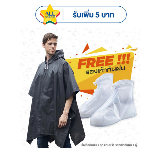 Rain coats ชุดกันฝนสไตส์ญี่ปุ่น Free Size พร้อมรองเท้าบูธคลุมกันฝน (XL)