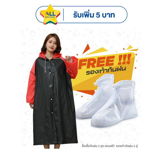 Rain coats ชุดกันฝน TwoTone Free Size พร้อมรองเท้าบูธคลุมกันฝน (XL)