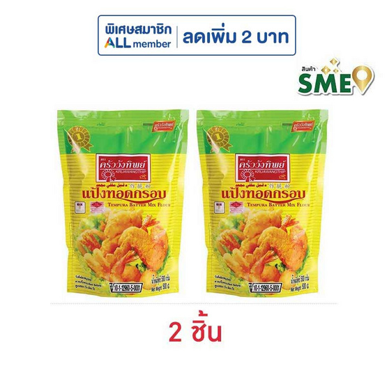 ครังวังพิพย์ แป้งทอดกรอบ 500 กรัม