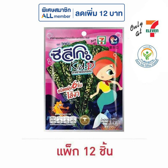 ซีลีโกะ Kid-D สาหร่ายอบกรอบไส้งาชนิดแผ่น 8 กรัม (แพ็ก 12 ชิ้น)