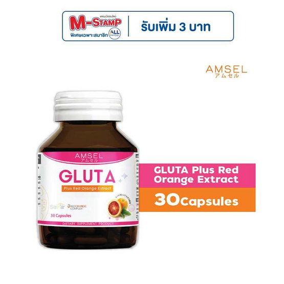 Amsel GLUTA Plus บรรจุ 30 แคปซูล