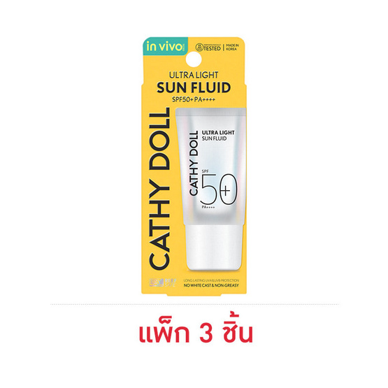 เคที่ดอลล์ อัลตร้าไลท์ซันฟลูอิด 15ml. (แพ็ก3ชิ้น)