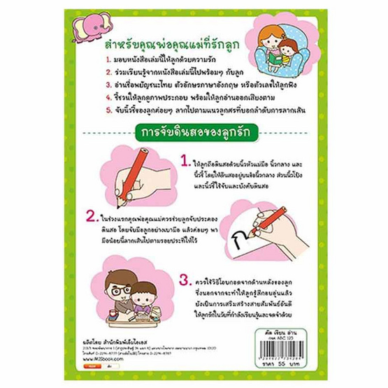 หนังสือ คัด เขียน อ่าน กขค ABC 123