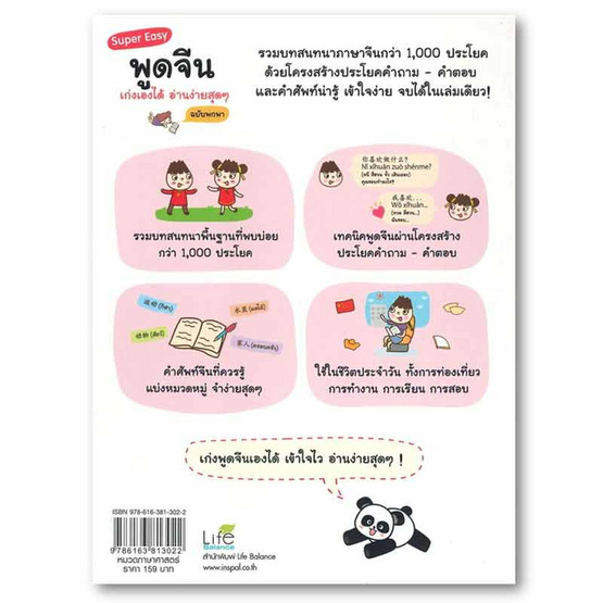 หนังสือ Super Easy พูดจีน เก่งเองได้ อ่านง่ายสุด ๆ ฉบับพกพา