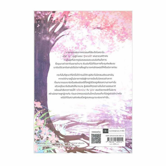 หนังสือ ฮ่องเต้โฉมงามพลิกแผ่นดิน เล่ม 1