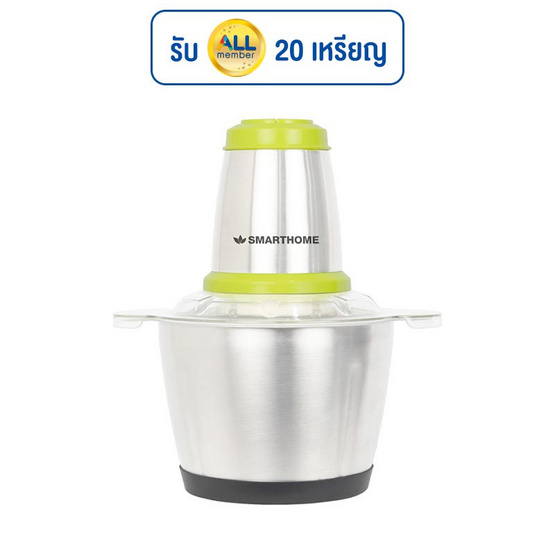 SMARTHOME เครื่องบดสับอเนกประสงค์ 2.5 ลิตร รุ่น SM-CP1604