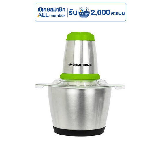 SMARTHOME เครื่องบดสับอเนกประสงค์ 2.5 ลิตร รุ่น SM-CP1604