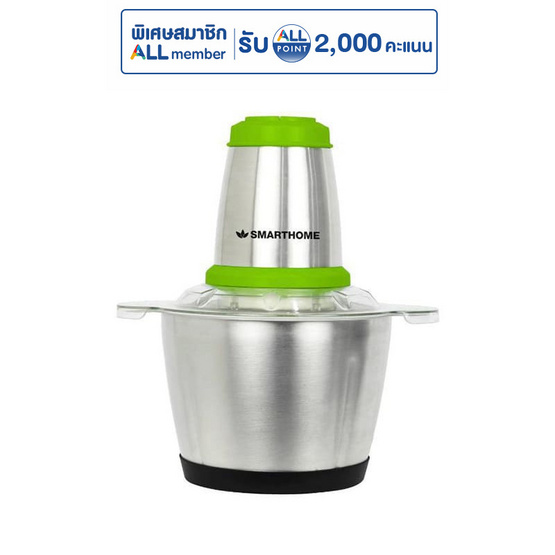 SMARTHOME เครื่องบดสับอเนกประสงค์ 2.5 ลิตร รุ่น SM-CP1604