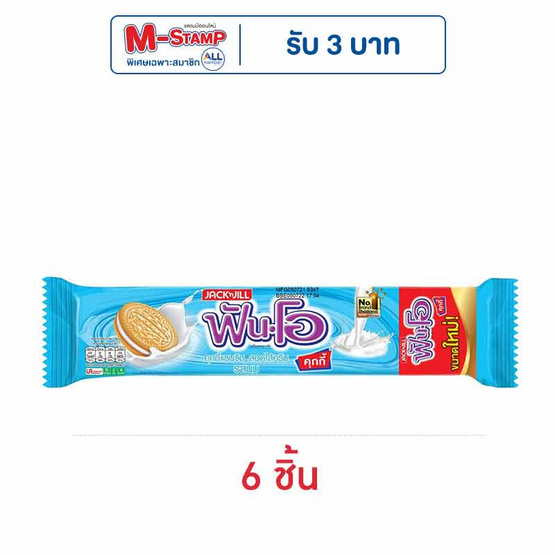 ฟันโอ คุกกี้แซนวิชสอดไส้ครีมรสนม 121.5 กรัม