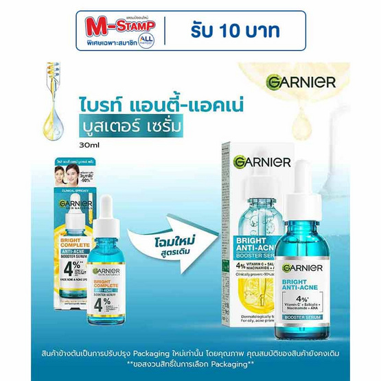 การ์นิเย่ ไบรท์ แอนตี้-แอคเน่ บูสเตอร์ เซรั่ม 30 มล.
