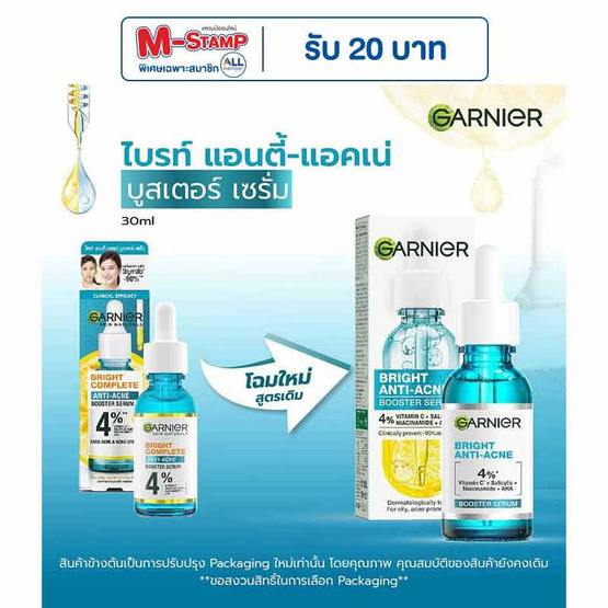 การ์นิเย่ ไบรท์ แอนตี้-แอคเน่ บูสเตอร์ เซรั่ม 30 มล.