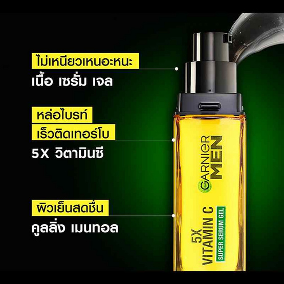 การ์นิเย่ เมน เทอร์โบ ไบรท์ ซูเปอร์ เซรั่ม เจล 30มล.