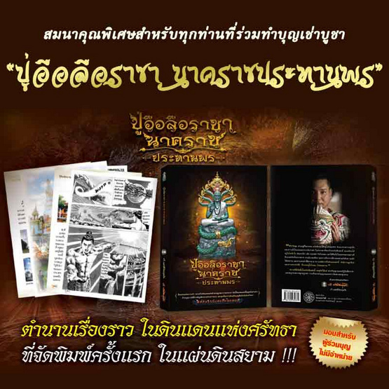 ปู่อือลือราชา นาคราชประทานพร เนื้อนวโลหะครบสูตรหน้ากากทองคำสุวรรณสมบัติ