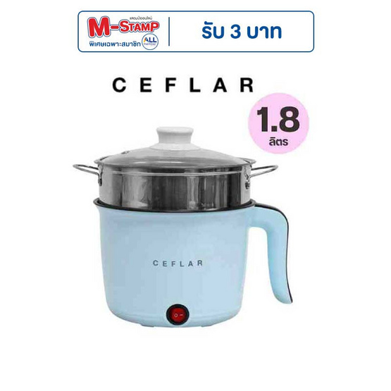 Ceflar หม้ออเนกประสงค์พร้อมชั้นนึ่งสแตนเลส 1.8 ลิตร รุ่น CSH-07
