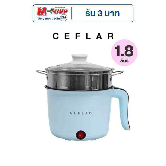 Ceflar หม้ออเนกประสงค์พร้อมชั้นนึ่งสแตนเลส 1.8 ลิตร รุ่น CSH-07