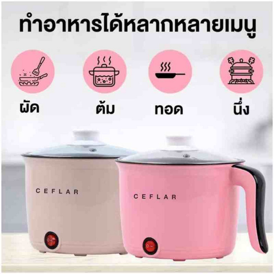 Ceflar หม้ออเนกประสงค์พร้อมชั้นนึ่งสแตนเลส 1.8 ลิตร รุ่น CSH-07