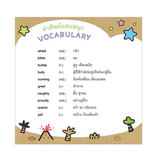 หนังสือ ชุด ไดโนน้อยพัฒนานิสัย - โป๊งเหน่งเกเร (Reading Pen)